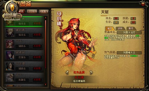 【绝世唐门-马小桃图鉴】