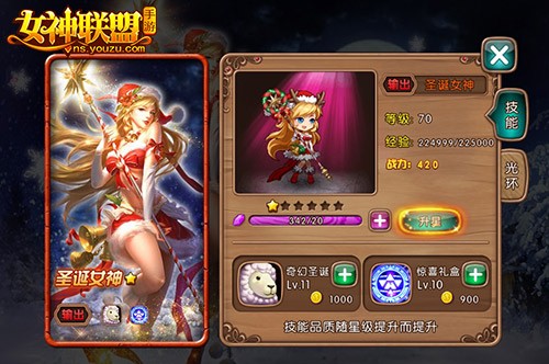 女神联盟手游 圣诞女神