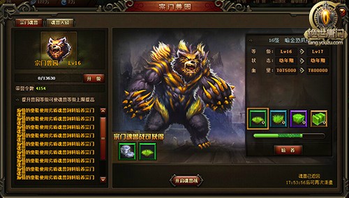 【绝世唐门-宗门兽园】