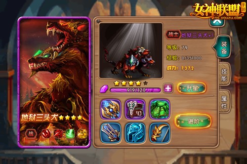 《女神联盟》手游 三头犬技能