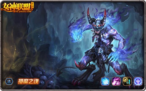 女神联盟手游  摄魔之魂