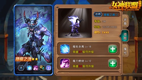 女神联盟手游  摄魔技能