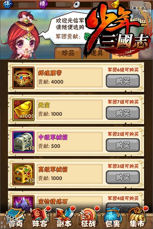 《少年三国志》军团商店
