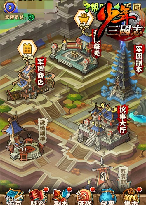 《少年三国志》军团总览