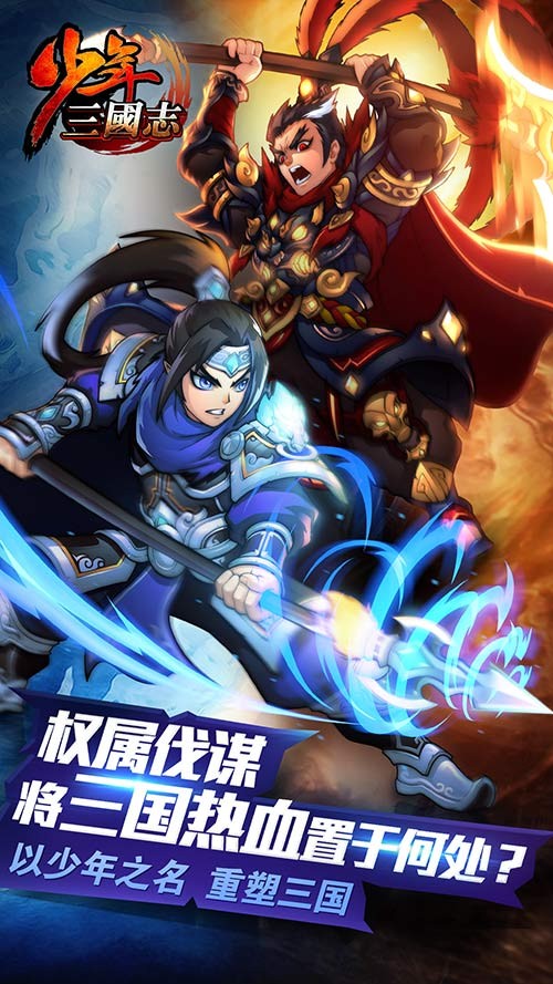 《少年三国志》以少年之名  重塑三国