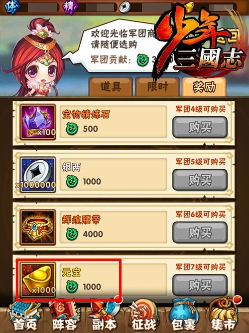 《少年三国志》全新资料片 大军团时代