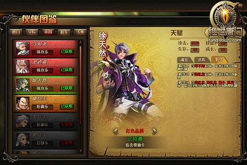 【绝世唐门-伙伴羁绊】