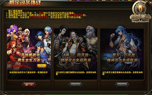 【绝世唐门-限定词条】