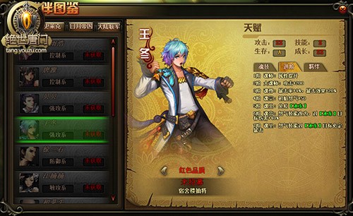【绝世唐门-王冬图鉴】