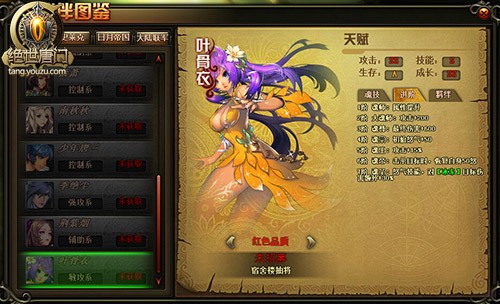 【绝世唐门-叶骨衣图鉴】