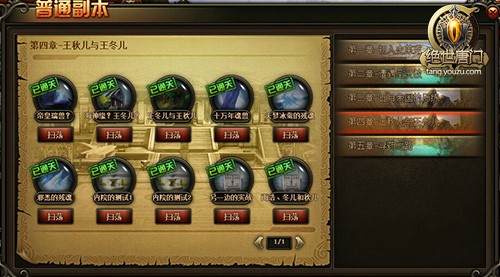 【绝世唐门-副本列表】