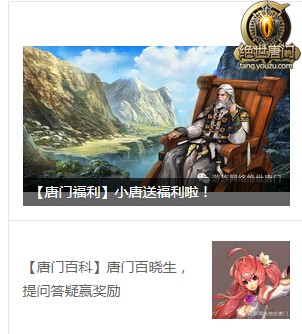 【绝世唐门-微信礼包】