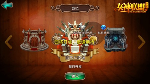 女神联盟手游 远古竞技场