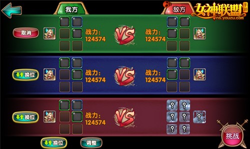 女神联盟手游 3队PVP竞技