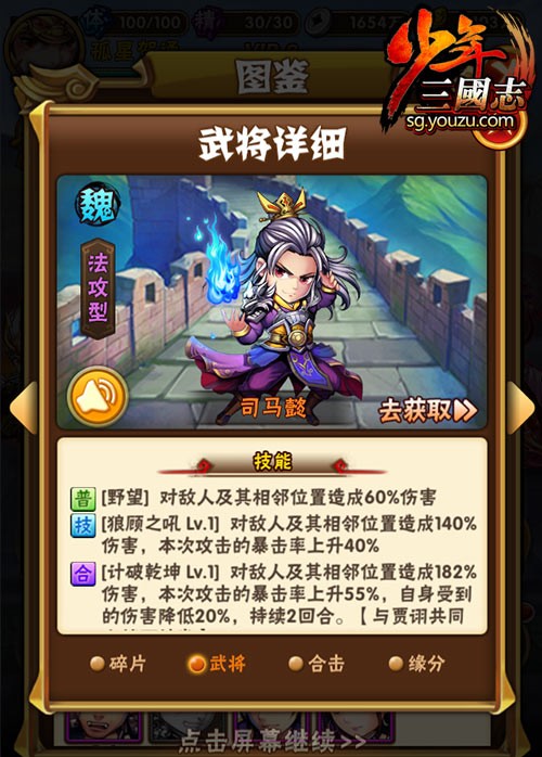 少年三国志司马懿