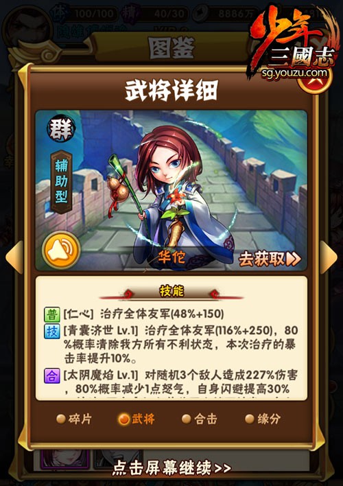 少年三国志华佗