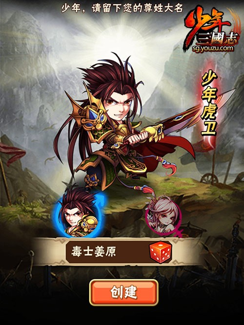 少年三国志男主角