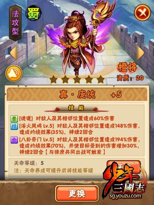 庞统技能增加伤害30%