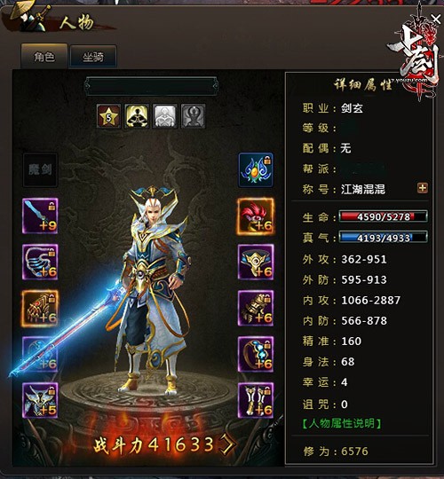 七剑人物界面