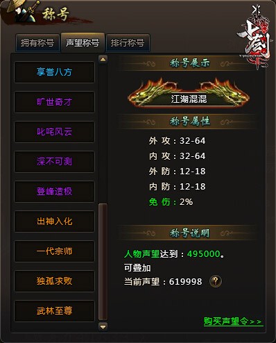 七剑声望称号