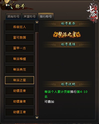 七剑排名称号