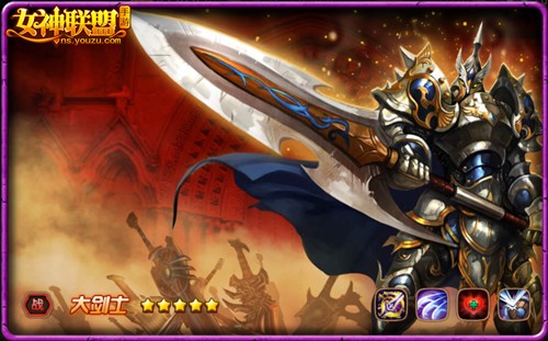 女神联盟手游大剑士