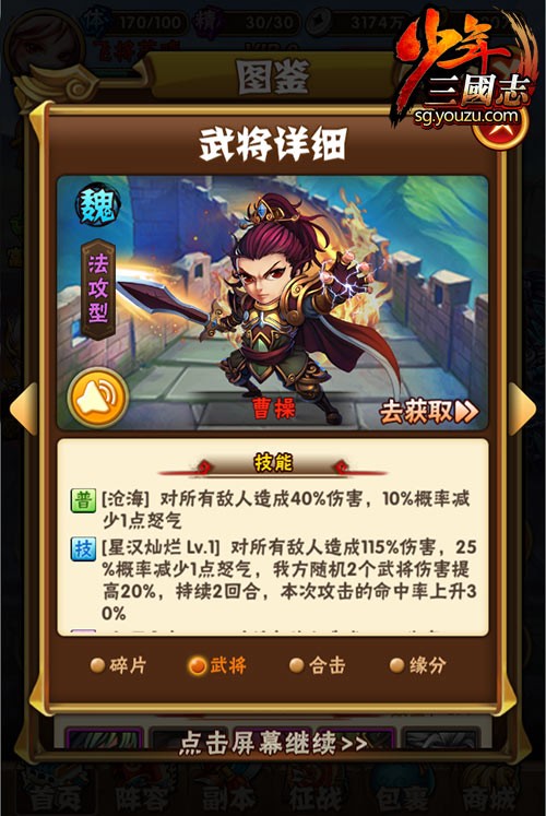 少年三国志红将曹操