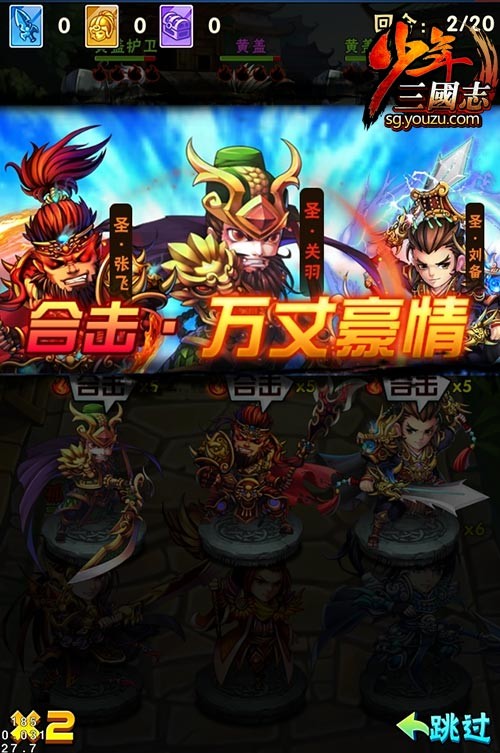 少年三国志关羽合击