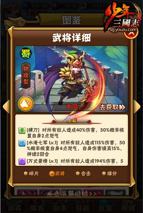 少年三国志红将关羽