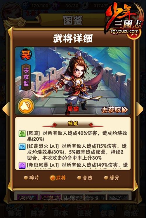 少年三国志红将周瑜