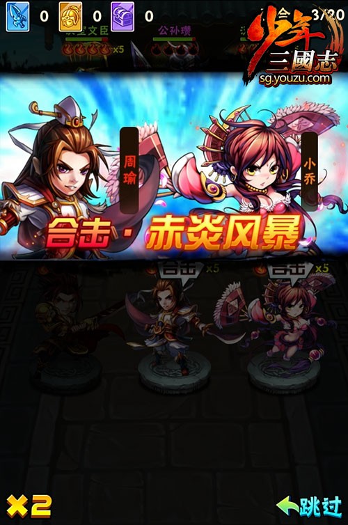 少年三国志周瑜合击