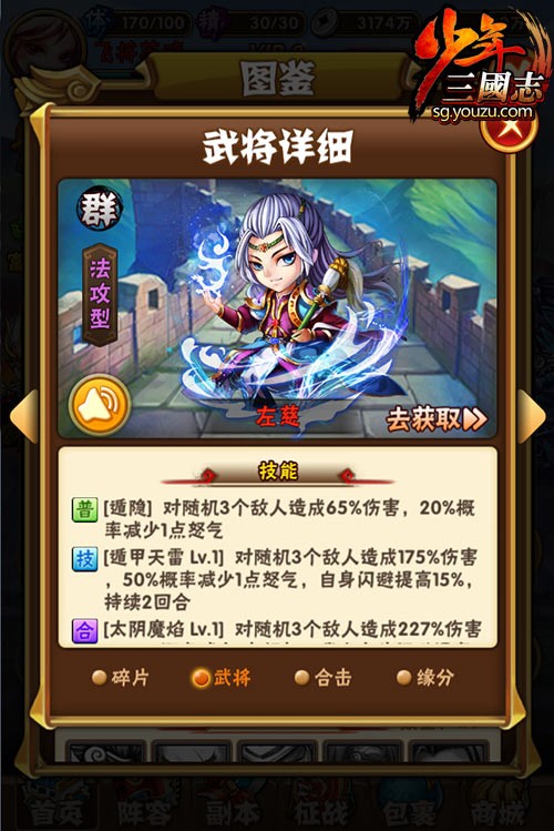 少年三国志红将左慈