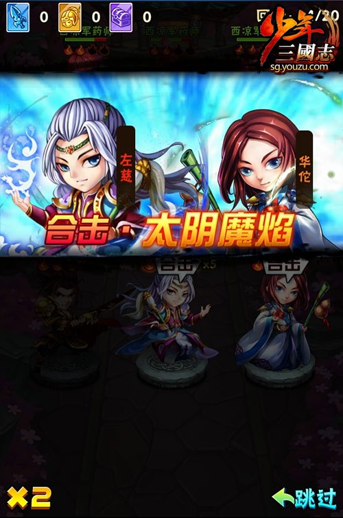 少年三国志左慈合击