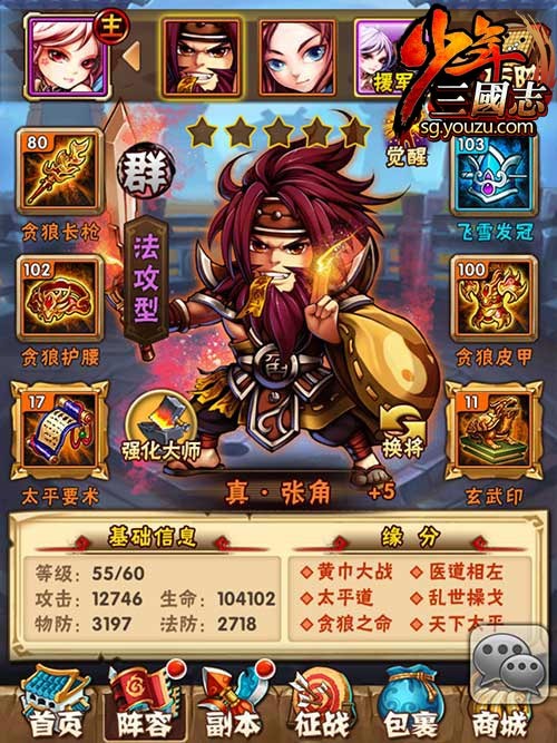 群雄武将张角