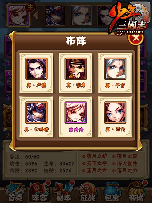 群雄阵容
