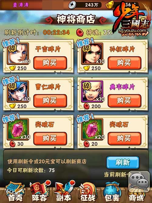 神将商店