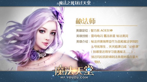 秘法师职业介绍图