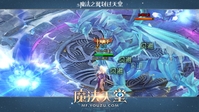 魔法天堂世界BOSS冰霜巨龙