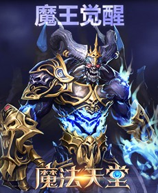 魔法天堂