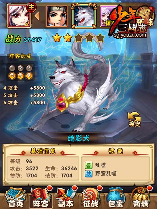 少年三国志战宠——绝影犬