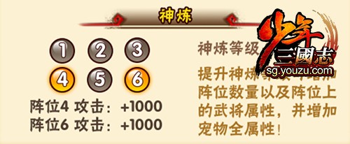 少年三国志绝影犬神炼