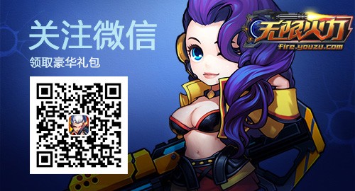 《无限火力》扫描二维码关注“无限火力”微信公众号