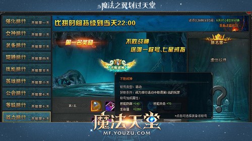 魔法天堂独一无二称号