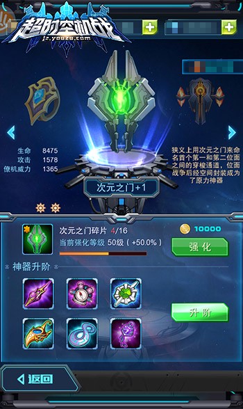 《超时空机战》神器“次元之门”
