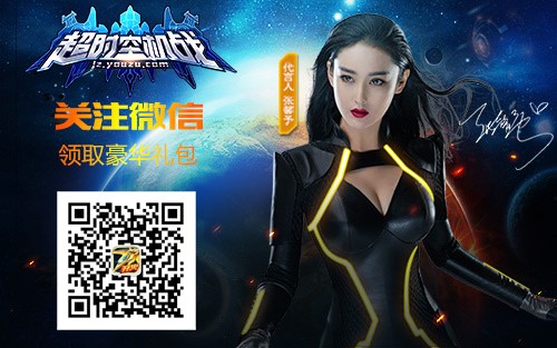 《超时空机战》微信二维码