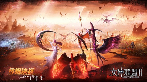 《女神联盟Ⅱ》 大师张亚平绘制海报