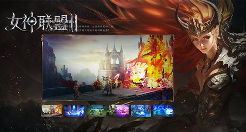 《女神联盟Ⅱ》绚丽战斗
