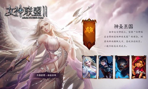 《女神联盟2》神圣王国命运女神