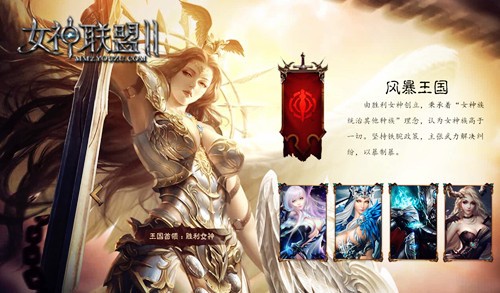 《女神联盟2》风暴王国战争女神