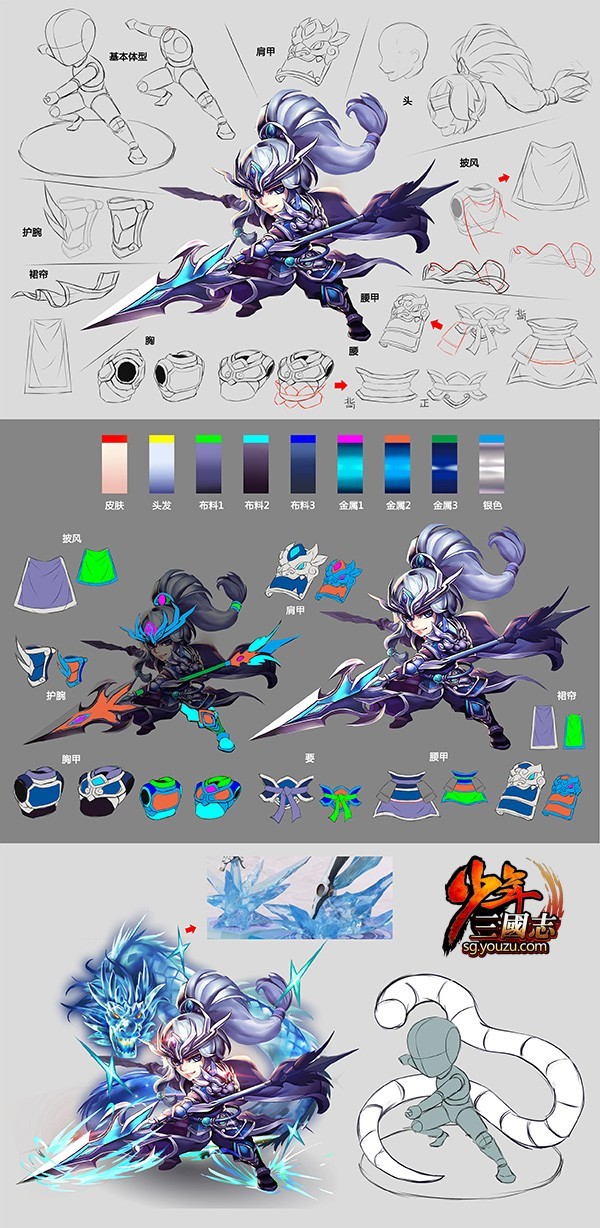 少年三国志赵云手办设计的部分策划稿